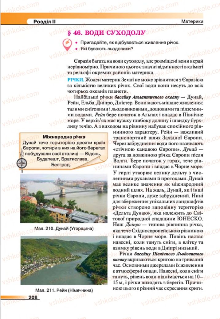 Страница 208 | Підручник Географія 7 клас В.М. Бойко, С.В. Міхелі 2015