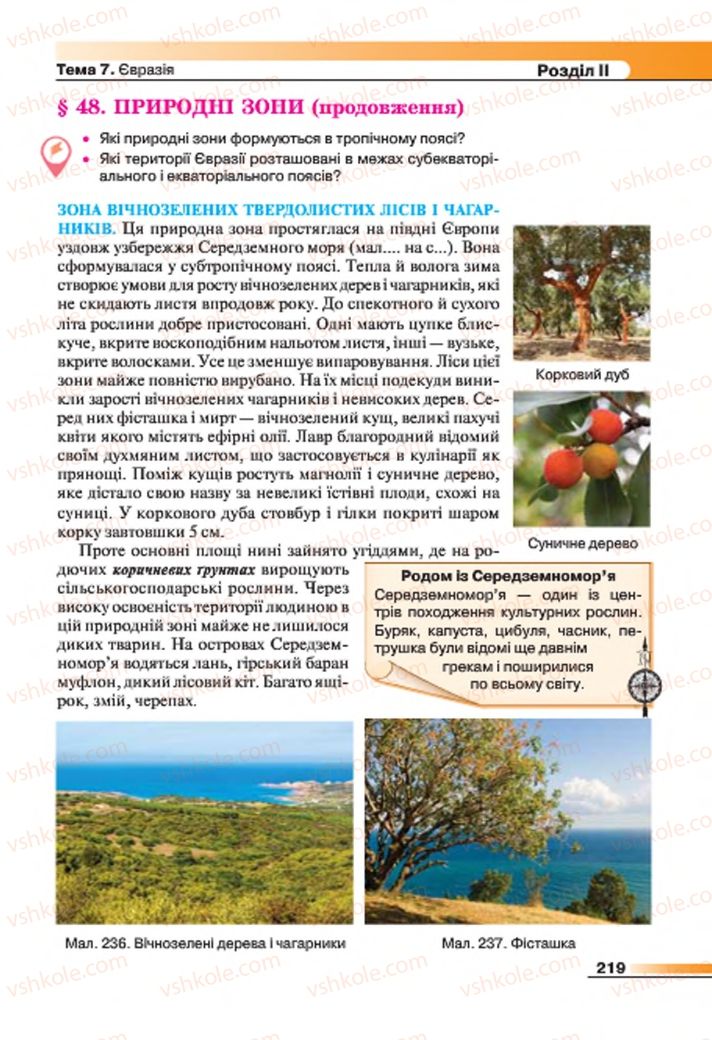 Страница 219 | Підручник Географія 7 клас В.М. Бойко, С.В. Міхелі 2015
