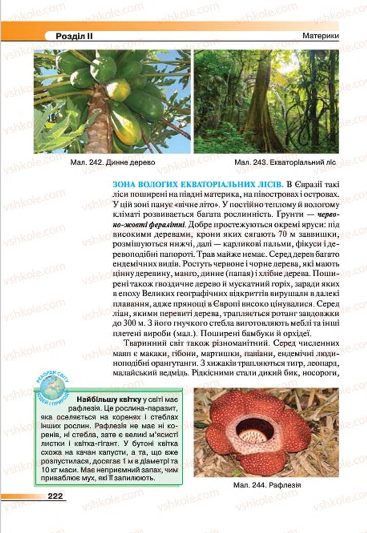 Страница 222 | Підручник Географія 7 клас В.М. Бойко, С.В. Міхелі 2015
