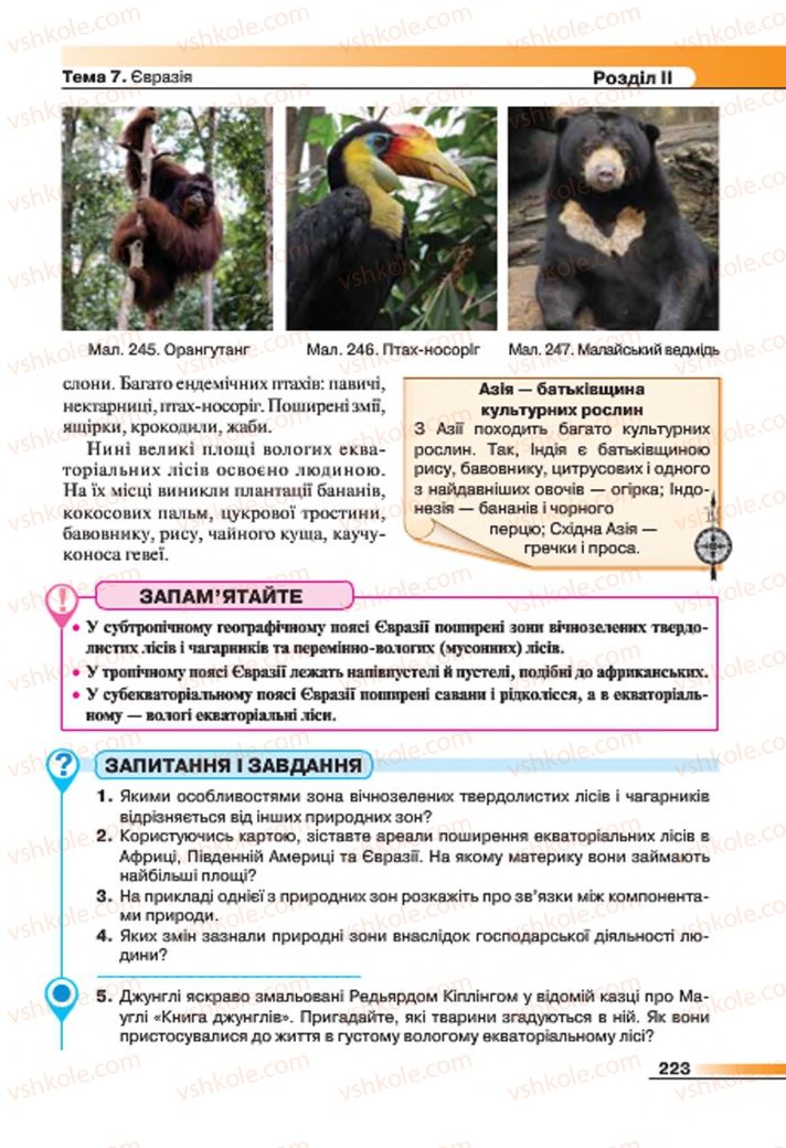 Страница 223 | Підручник Географія 7 клас В.М. Бойко, С.В. Міхелі 2015