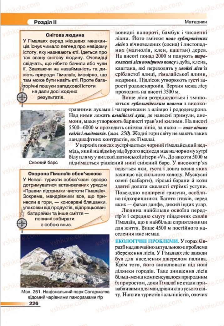 Страница 226 | Підручник Географія 7 клас В.М. Бойко, С.В. Міхелі 2015