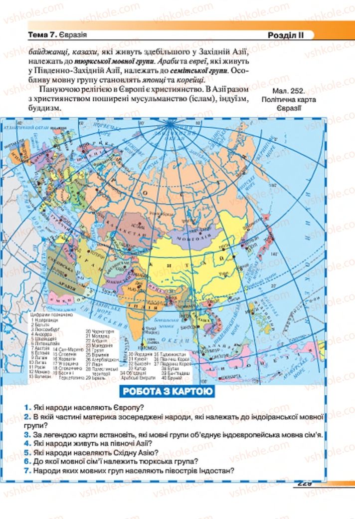 Страница 229 | Підручник Географія 7 клас В.М. Бойко, С.В. Міхелі 2015