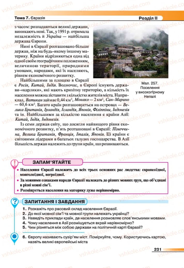 Страница 231 | Підручник Географія 7 клас В.М. Бойко, С.В. Міхелі 2015