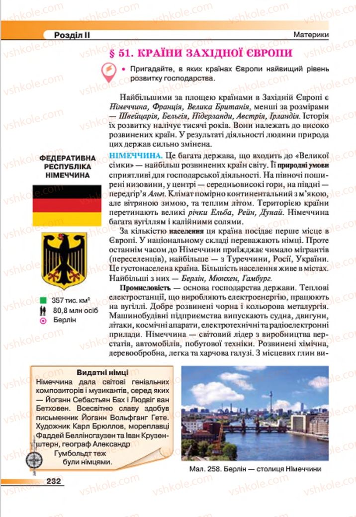Страница 232 | Підручник Географія 7 клас В.М. Бойко, С.В. Міхелі 2015