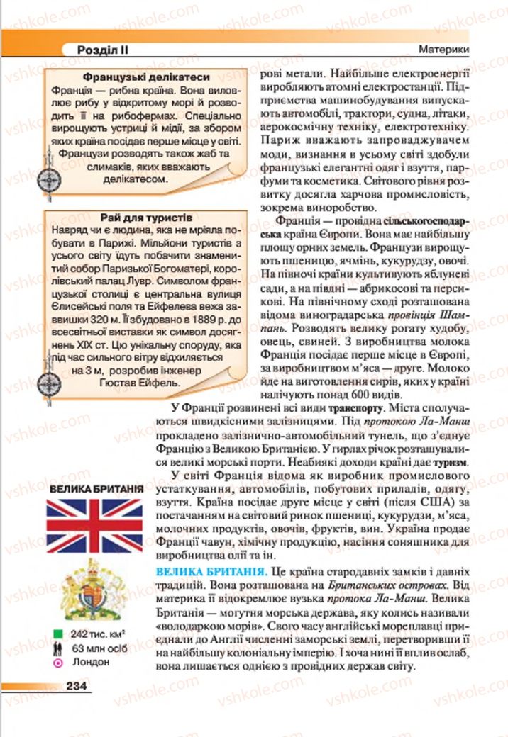 Страница 234 | Підручник Географія 7 клас В.М. Бойко, С.В. Міхелі 2015