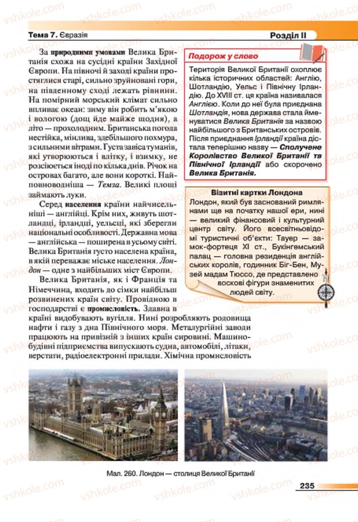Страница 235 | Підручник Географія 7 клас В.М. Бойко, С.В. Міхелі 2015