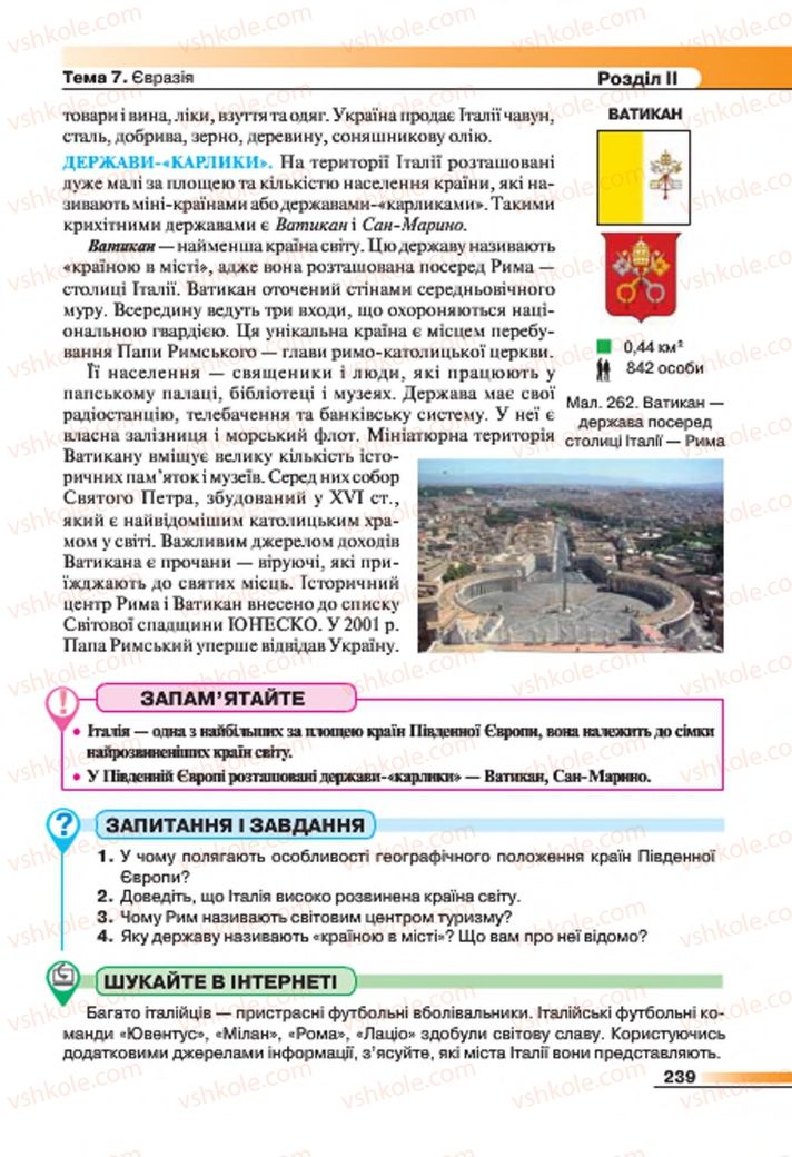 Страница 239 | Підручник Географія 7 клас В.М. Бойко, С.В. Міхелі 2015