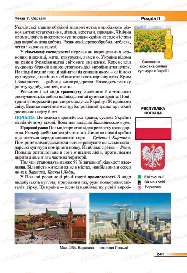 Страница 241 | Підручник Географія 7 клас В.М. Бойко, С.В. Міхелі 2015