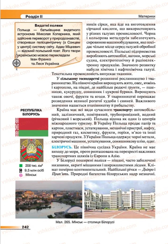 Страница 242 | Підручник Географія 7 клас В.М. Бойко, С.В. Міхелі 2015