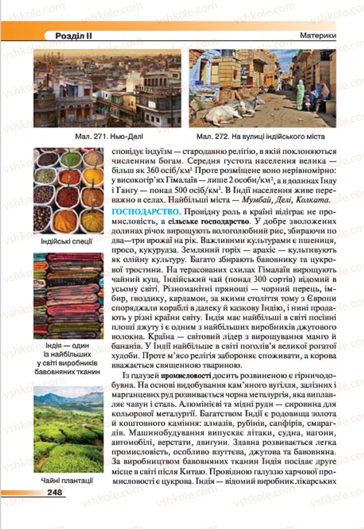 Страница 248 | Підручник Географія 7 клас В.М. Бойко, С.В. Міхелі 2015
