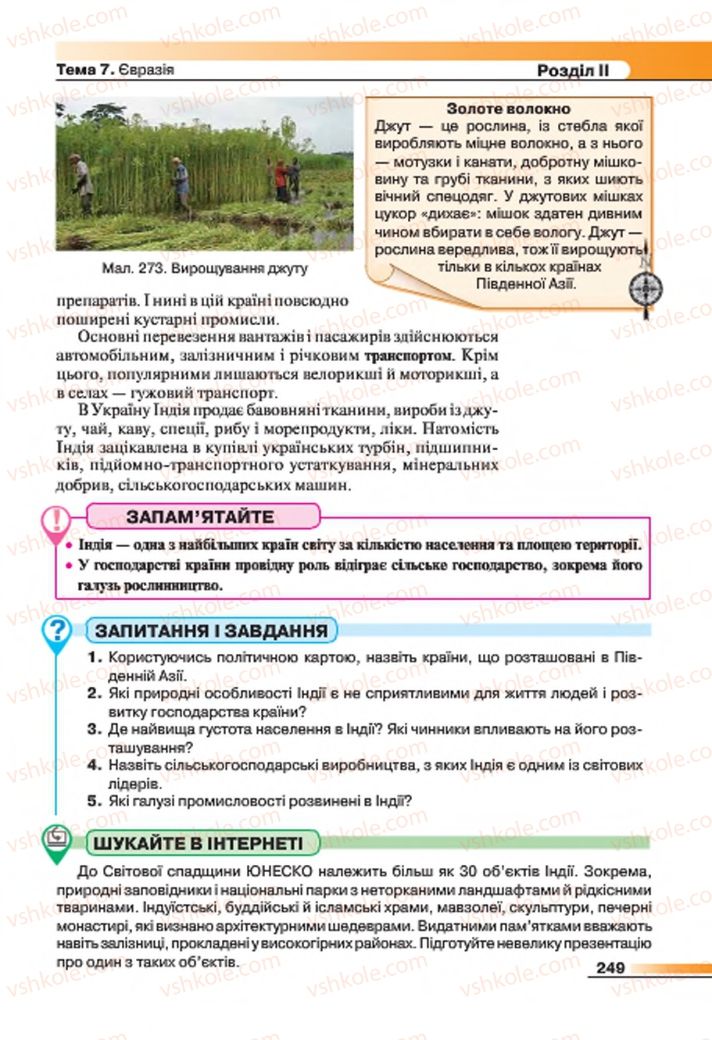 Страница 249 | Підручник Географія 7 клас В.М. Бойко, С.В. Міхелі 2015