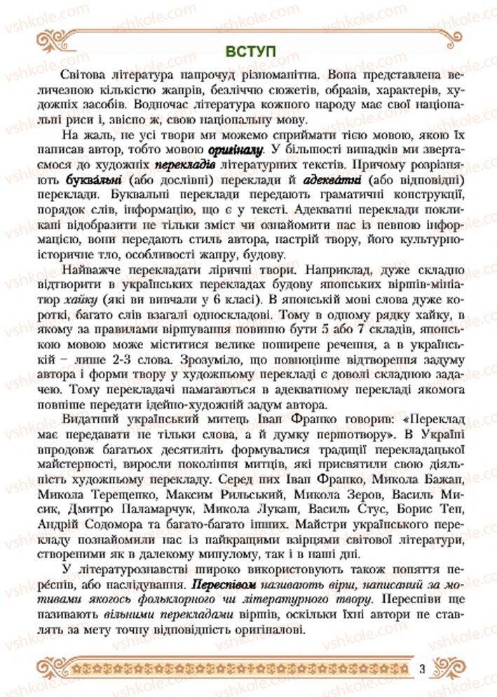 Страница 3 | Підручник Зарубіжна література 7 клас Н.Р. Міляновська 2015