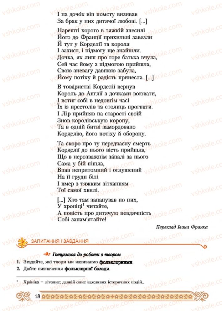 Страница 18 | Підручник Зарубіжна література 7 клас Н.Р. Міляновська 2015