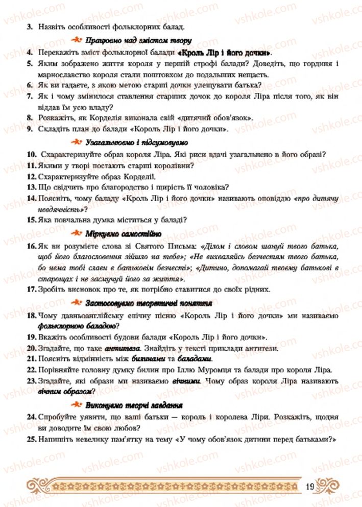 Страница 19 | Підручник Зарубіжна література 7 клас Н.Р. Міляновська 2015