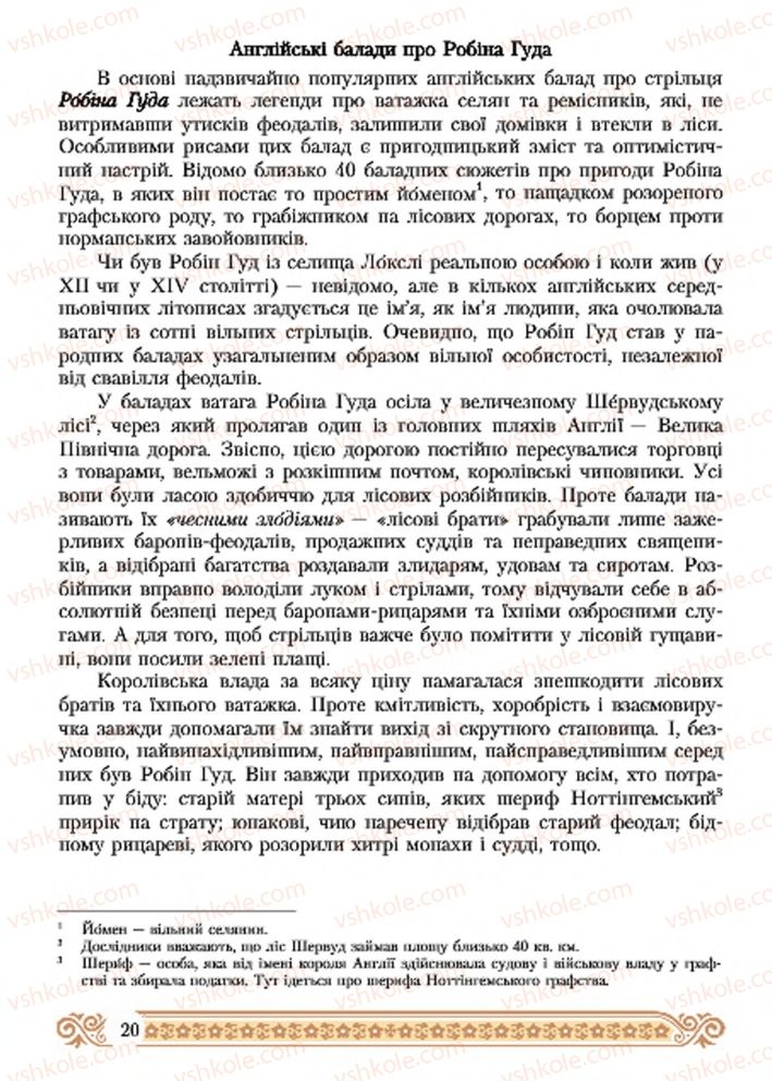 Страница 20 | Підручник Зарубіжна література 7 клас Н.Р. Міляновська 2015