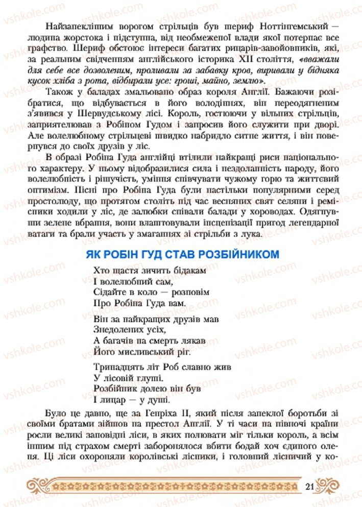 Страница 21 | Підручник Зарубіжна література 7 клас Н.Р. Міляновська 2015