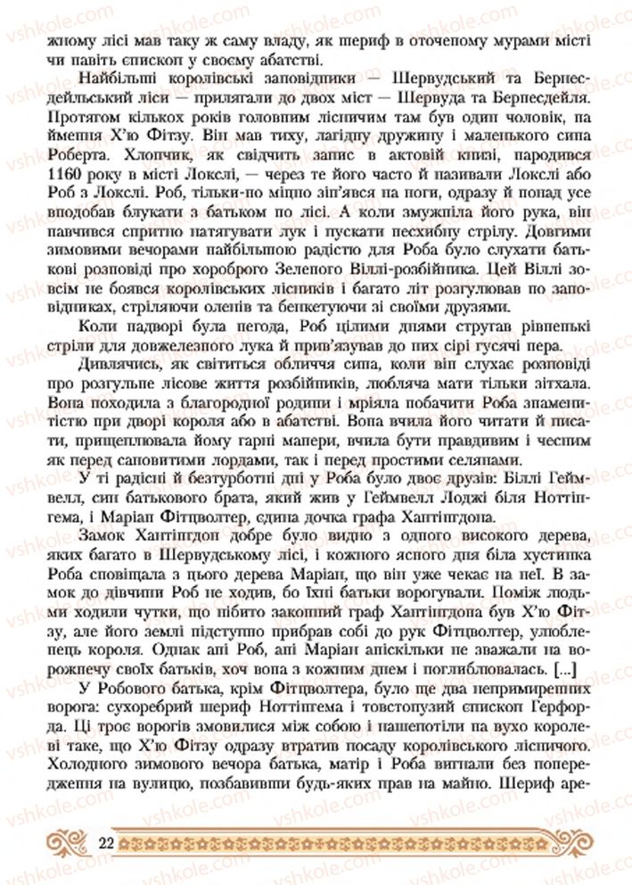 Страница 22 | Підручник Зарубіжна література 7 клас Н.Р. Міляновська 2015