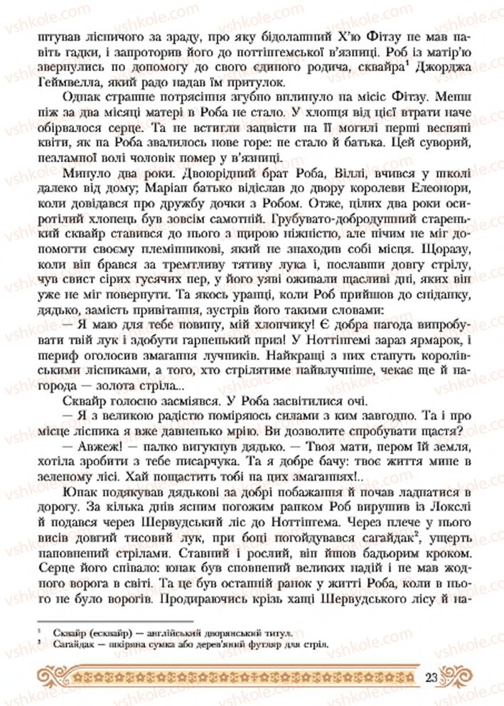 Страница 23 | Підручник Зарубіжна література 7 клас Н.Р. Міляновська 2015