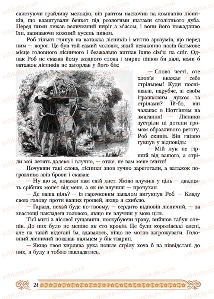 Страница 24 | Підручник Зарубіжна література 7 клас Н.Р. Міляновська 2015