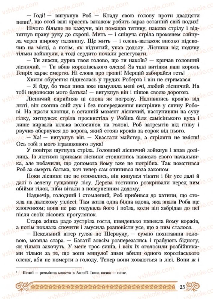Страница 25 | Підручник Зарубіжна література 7 клас Н.Р. Міляновська 2015