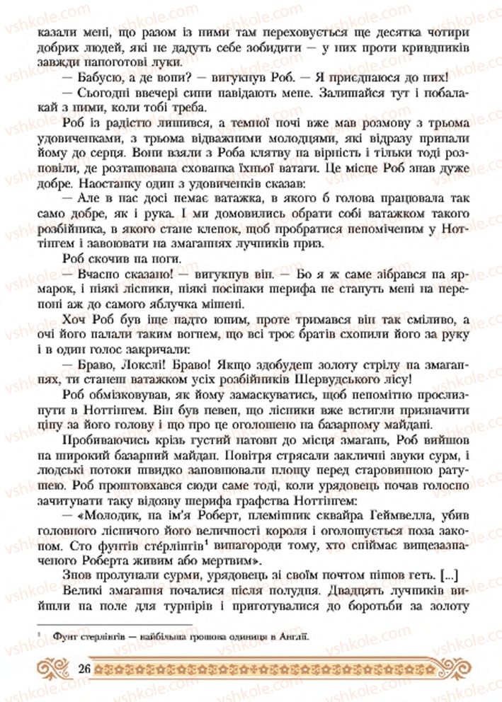 Страница 26 | Підручник Зарубіжна література 7 клас Н.Р. Міляновська 2015