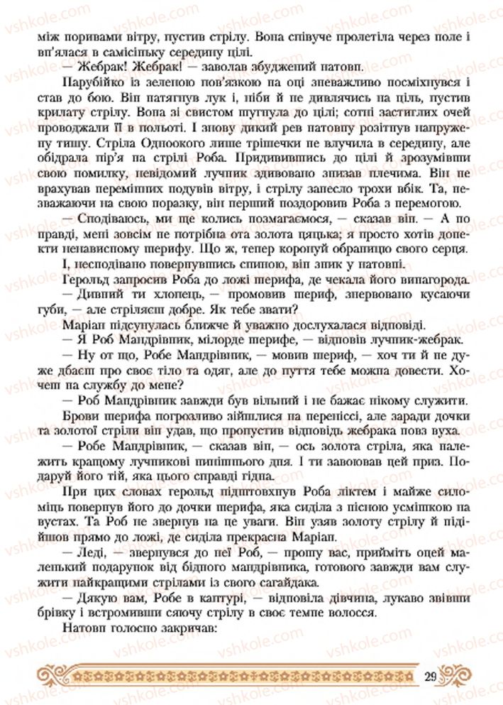 Страница 29 | Підручник Зарубіжна література 7 клас Н.Р. Міляновська 2015