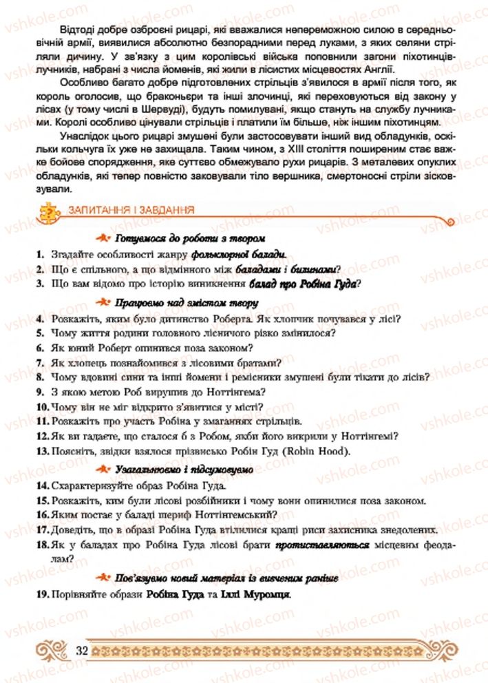 Страница 32 | Підручник Зарубіжна література 7 клас Н.Р. Міляновська 2015