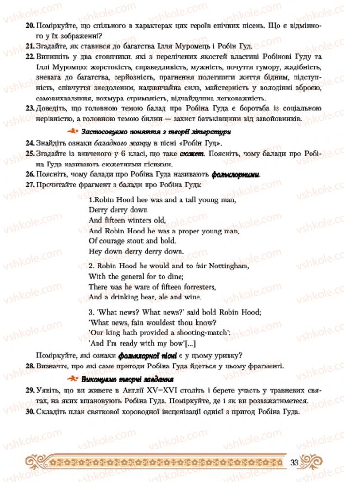 Страница 33 | Підручник Зарубіжна література 7 клас Н.Р. Міляновська 2015