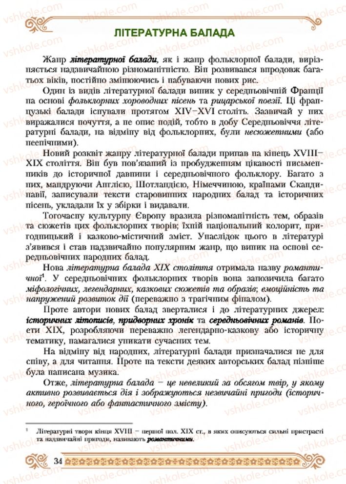 Страница 34 | Підручник Зарубіжна література 7 клас Н.Р. Міляновська 2015