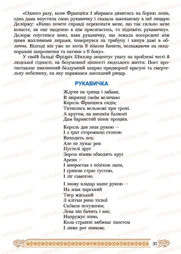 Страница 37 | Підручник Зарубіжна література 7 клас Н.Р. Міляновська 2015