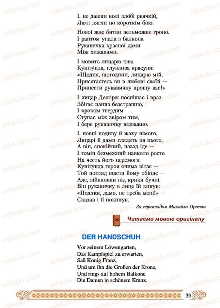 Страница 39 | Підручник Зарубіжна література 7 клас Н.Р. Міляновська 2015