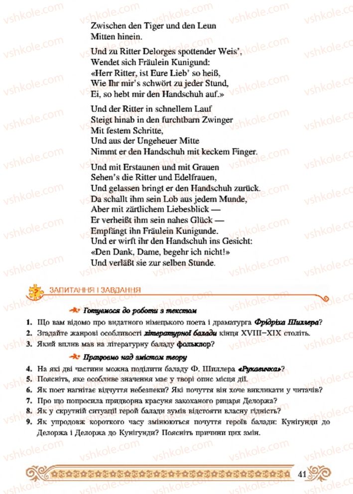 Страница 41 | Підручник Зарубіжна література 7 клас Н.Р. Міляновська 2015