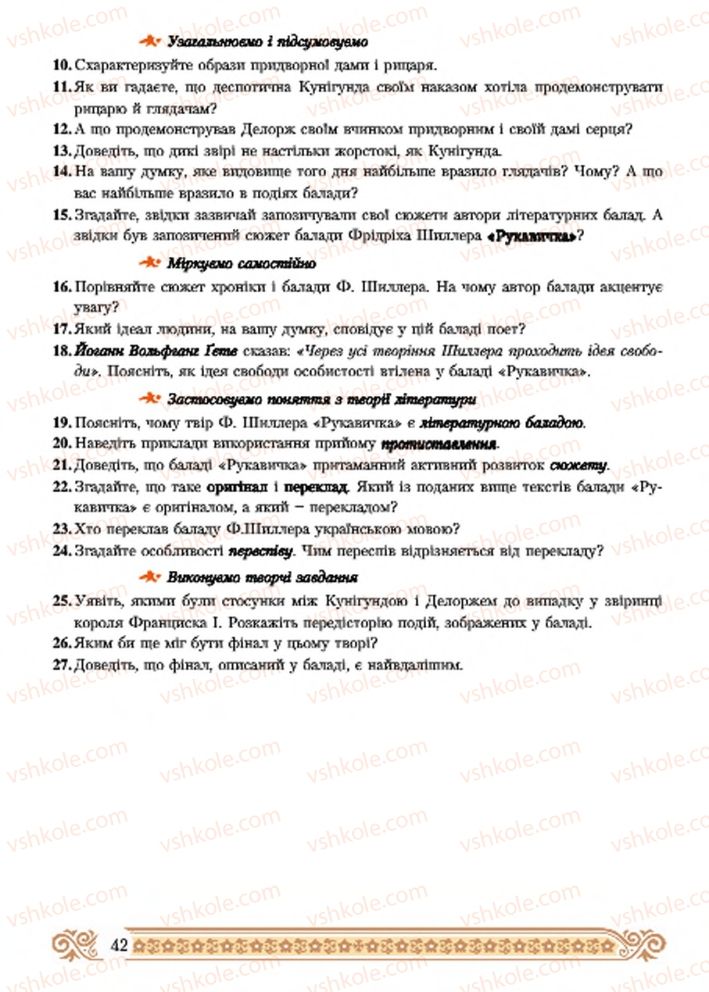 Страница 42 | Підручник Зарубіжна література 7 клас Н.Р. Міляновська 2015