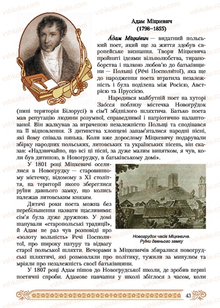 Страница 43 | Підручник Зарубіжна література 7 клас Н.Р. Міляновська 2015