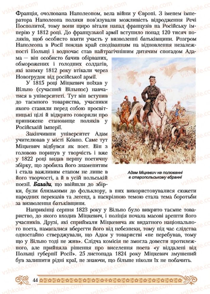 Страница 44 | Підручник Зарубіжна література 7 клас Н.Р. Міляновська 2015