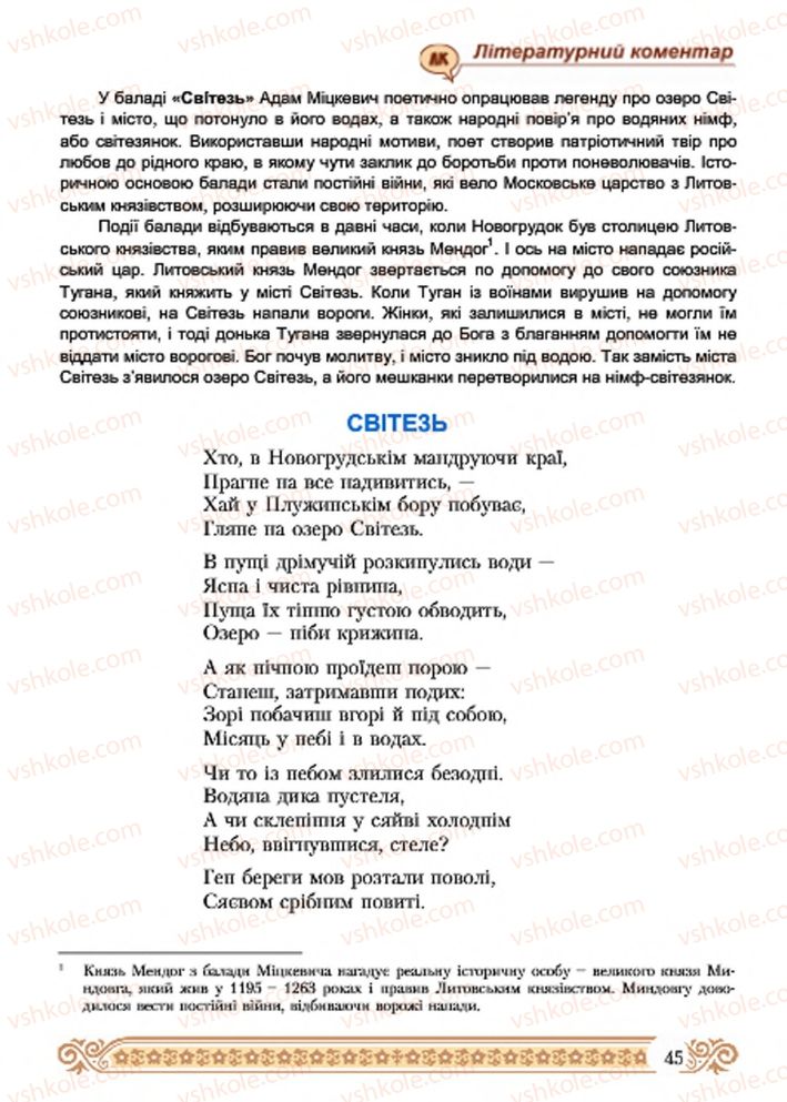 Страница 45 | Підручник Зарубіжна література 7 клас Н.Р. Міляновська 2015