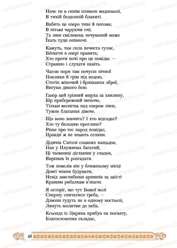 Страница 46 | Підручник Зарубіжна література 7 клас Н.Р. Міляновська 2015
