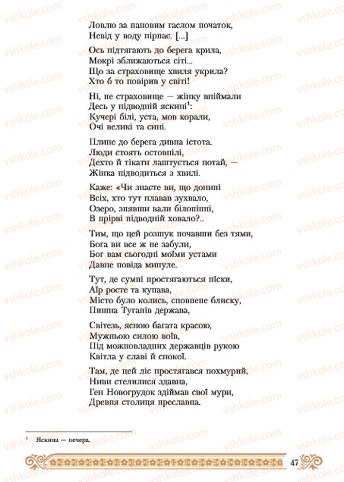 Страница 47 | Підручник Зарубіжна література 7 клас Н.Р. Міляновська 2015
