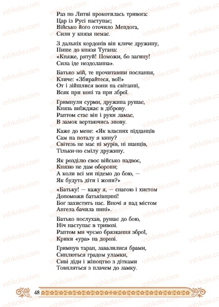 Страница 48 | Підручник Зарубіжна література 7 клас Н.Р. Міляновська 2015