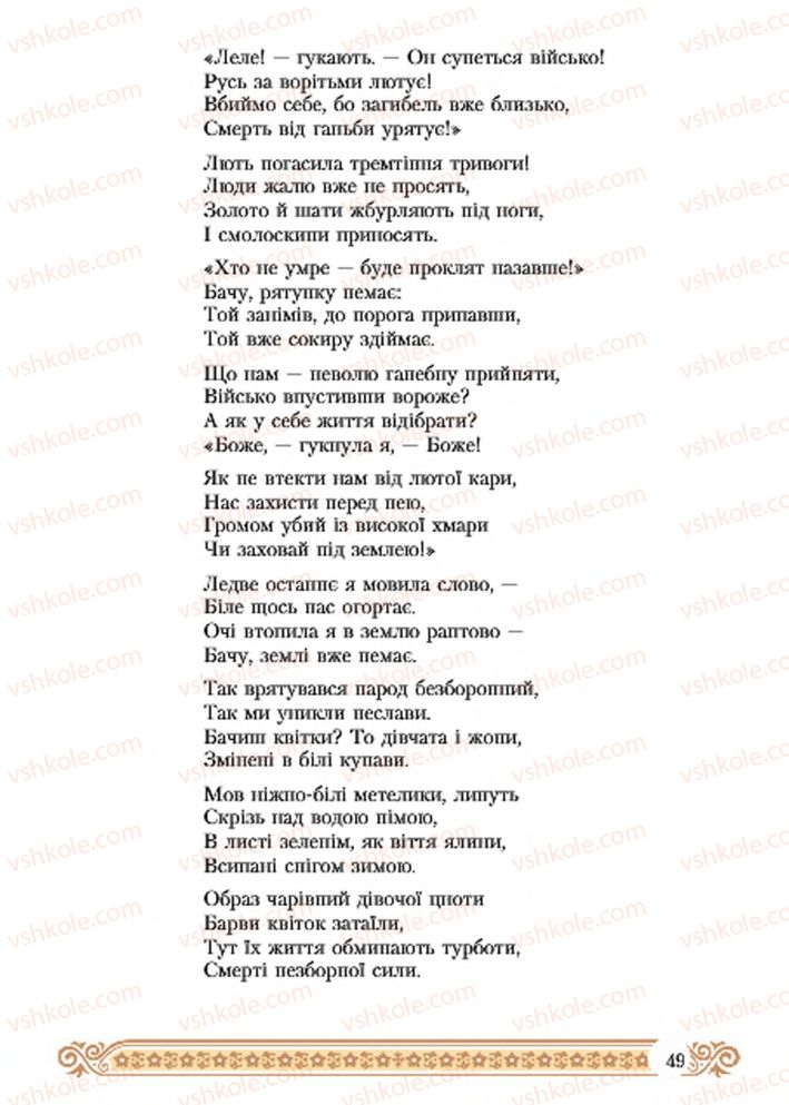 Страница 49 | Підручник Зарубіжна література 7 клас Н.Р. Міляновська 2015