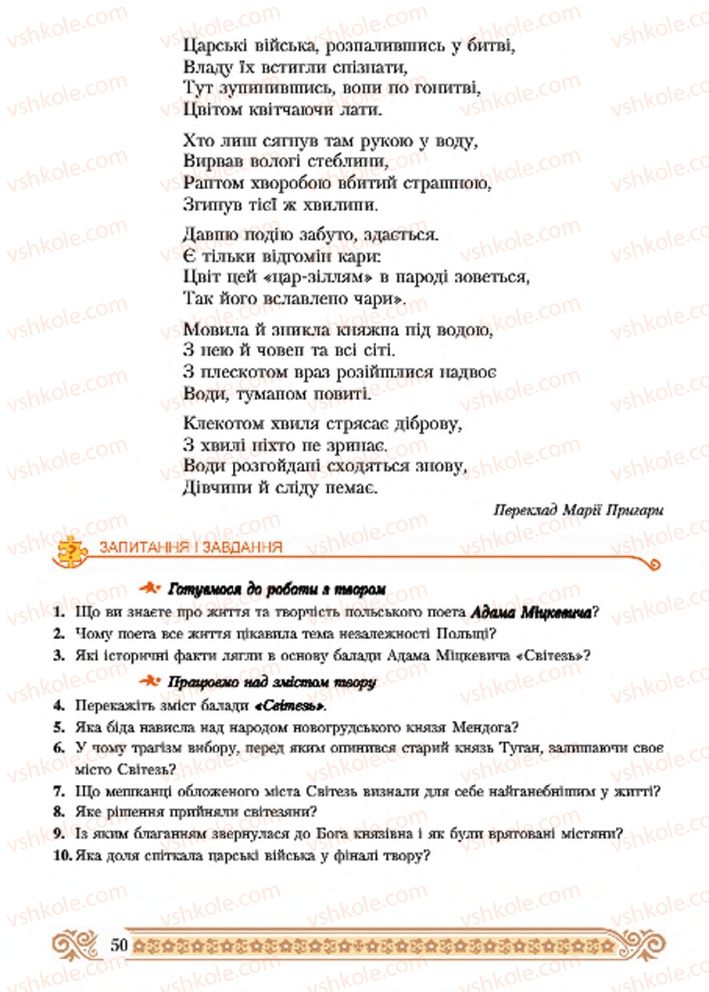 Страница 50 | Підручник Зарубіжна література 7 клас Н.Р. Міляновська 2015