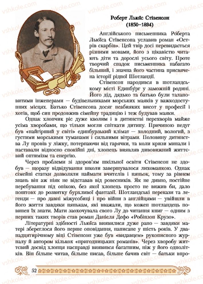 Страница 52 | Підручник Зарубіжна література 7 клас Н.Р. Міляновська 2015