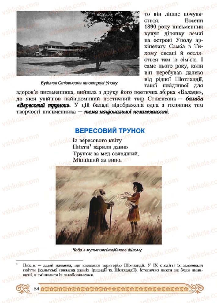 Страница 54 | Підручник Зарубіжна література 7 клас Н.Р. Міляновська 2015
