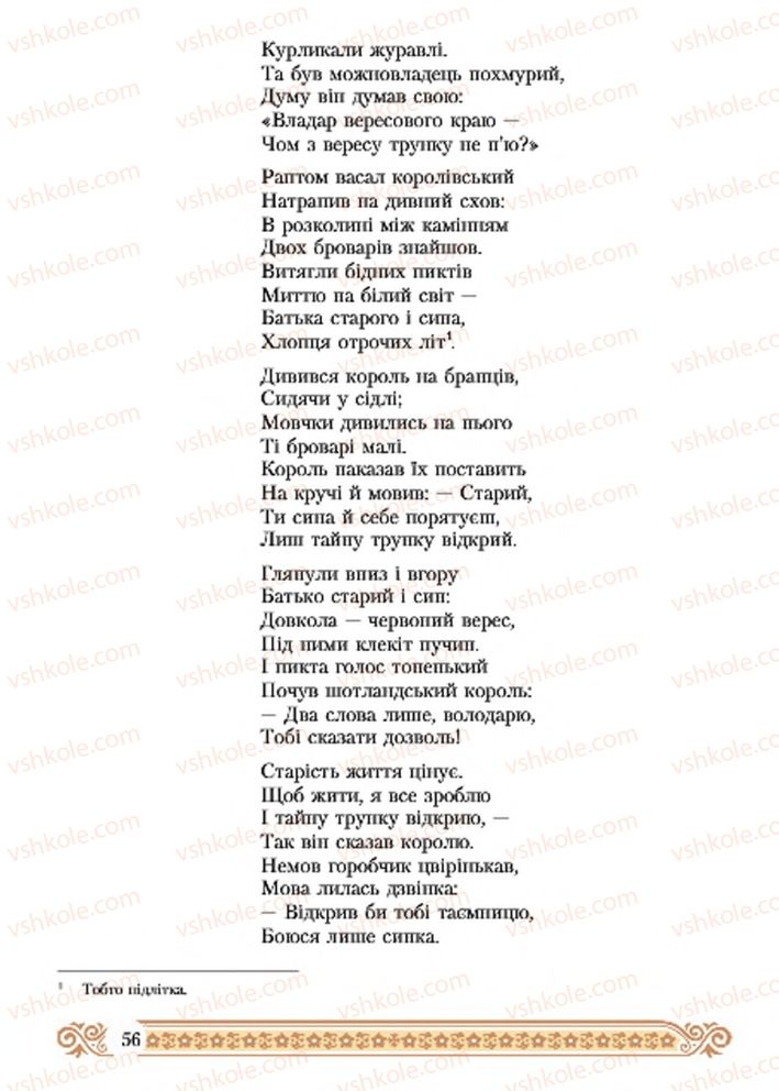Страница 56 | Підручник Зарубіжна література 7 клас Н.Р. Міляновська 2015