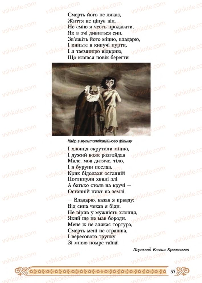 Страница 57 | Підручник Зарубіжна література 7 клас Н.Р. Міляновська 2015
