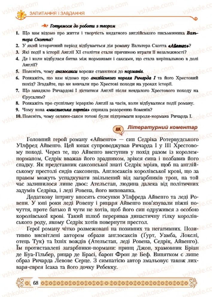 Страница 68 | Підручник Зарубіжна література 7 клас Н.Р. Міляновська 2015