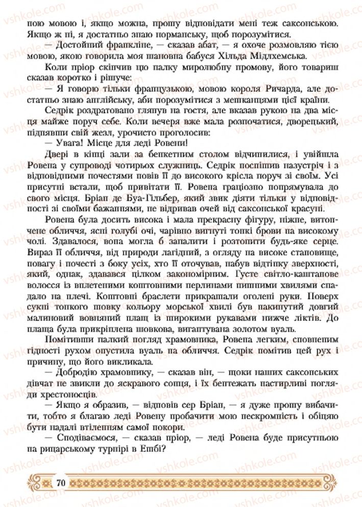 Страница 70 | Підручник Зарубіжна література 7 клас Н.Р. Міляновська 2015