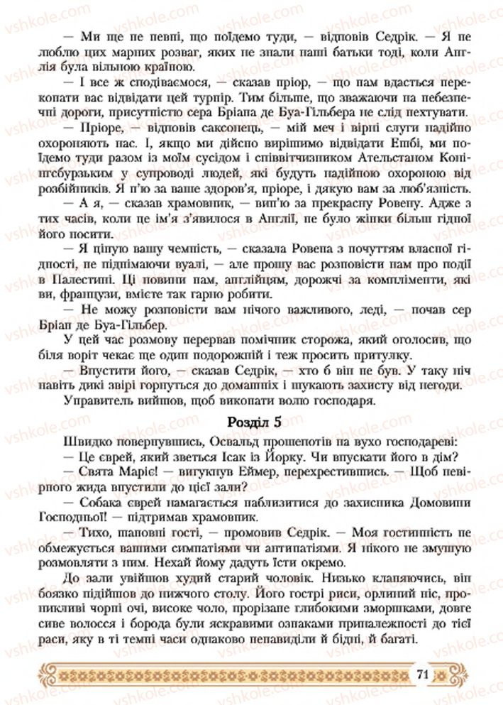 Страница 71 | Підручник Зарубіжна література 7 клас Н.Р. Міляновська 2015