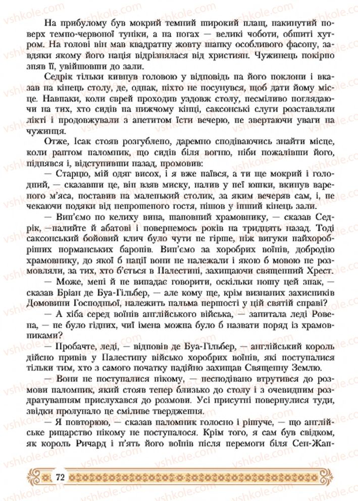 Страница 72 | Підручник Зарубіжна література 7 клас Н.Р. Міляновська 2015