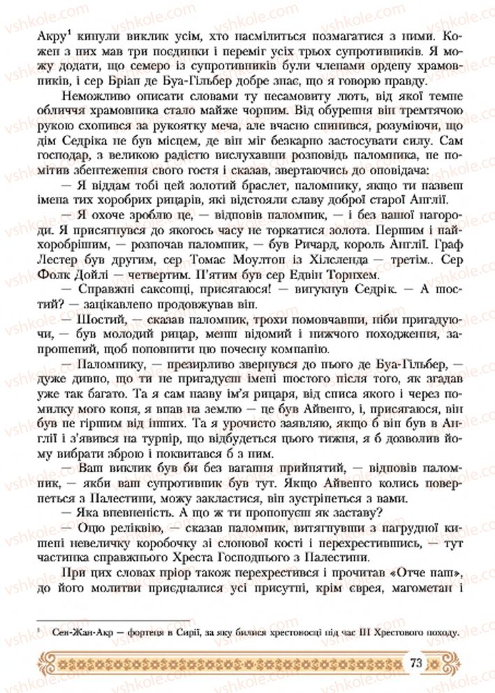 Страница 73 | Підручник Зарубіжна література 7 клас Н.Р. Міляновська 2015